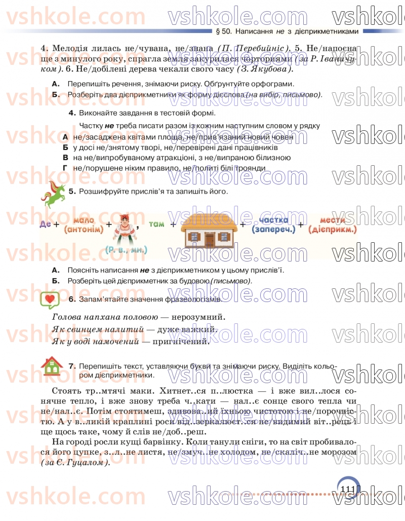 Страница 111 | Підручник Українська мова 7 клас О.М. Авраменко 2024