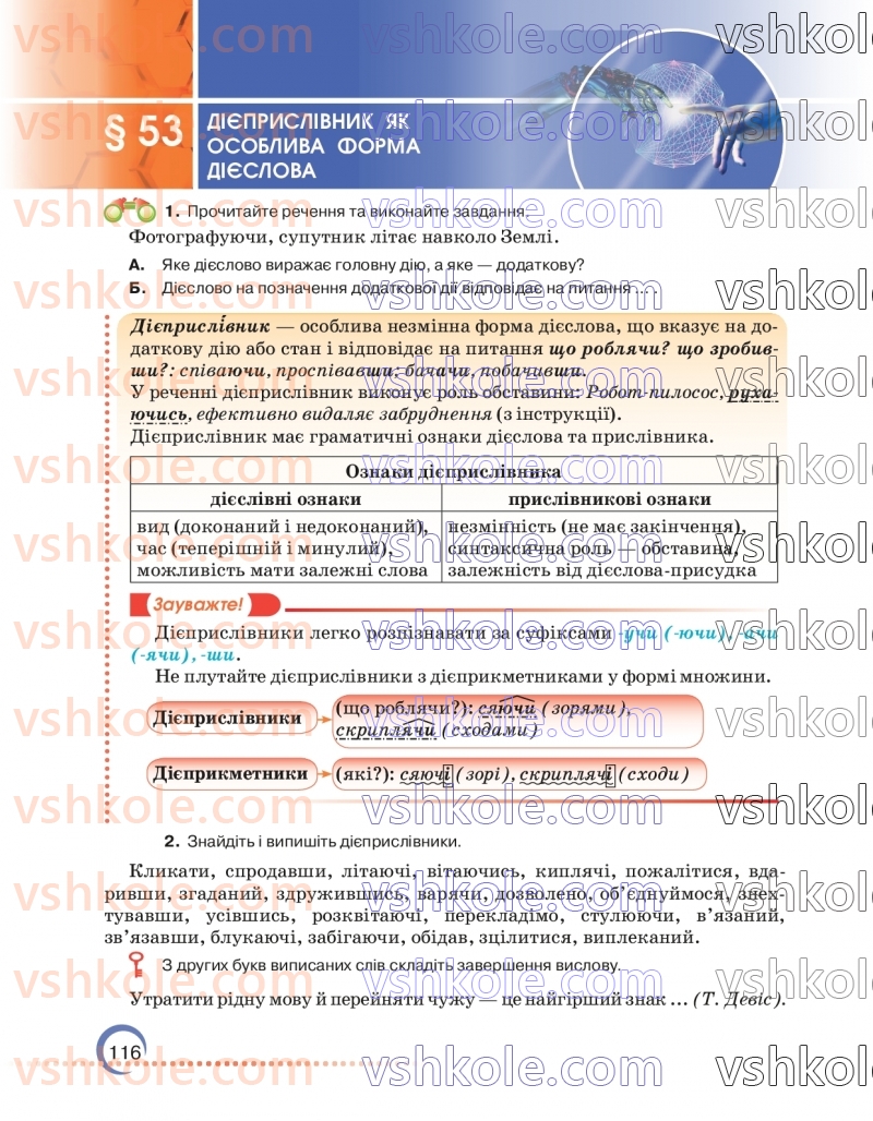 Страница 116 | Підручник Українська мова 7 клас О.М. Авраменко 2024