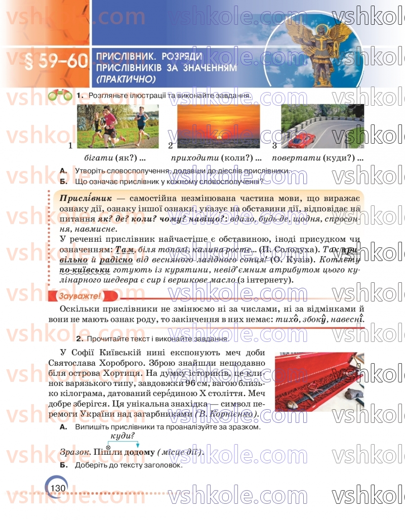 Страница 130 | Підручник Українська мова 7 клас О.М. Авраменко 2024