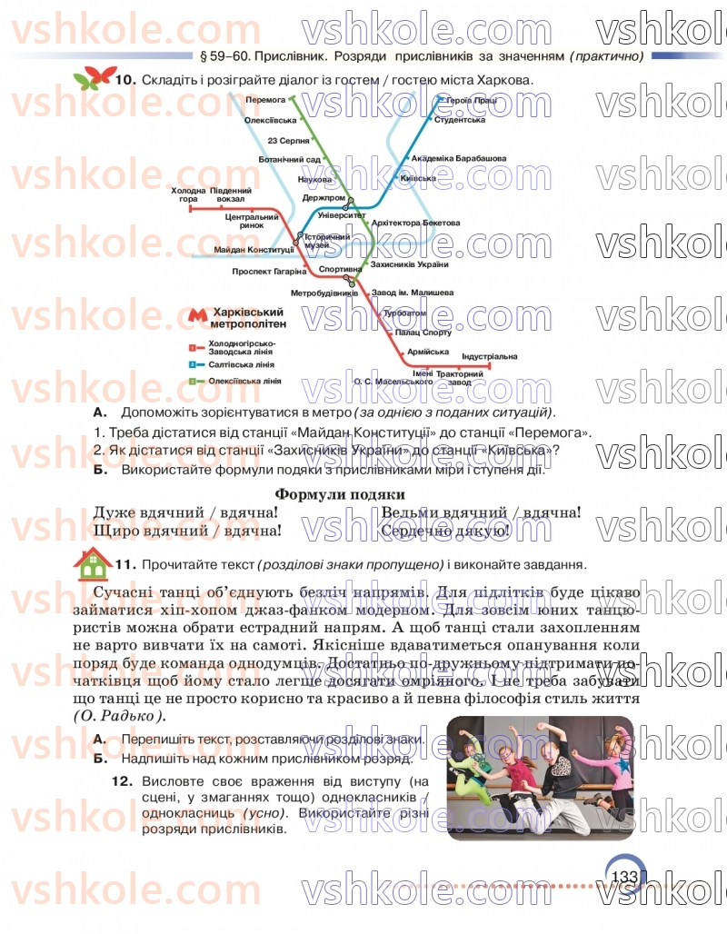 Страница 133 | Підручник Українська мова 7 клас О.М. Авраменко 2024