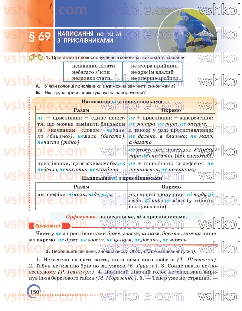 Страница 150 | Підручник Українська мова 7 клас О.М. Авраменко 2024