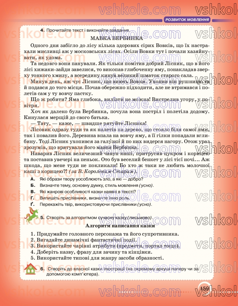 Страница 159 | Підручник Українська мова 7 клас О.М. Авраменко 2024