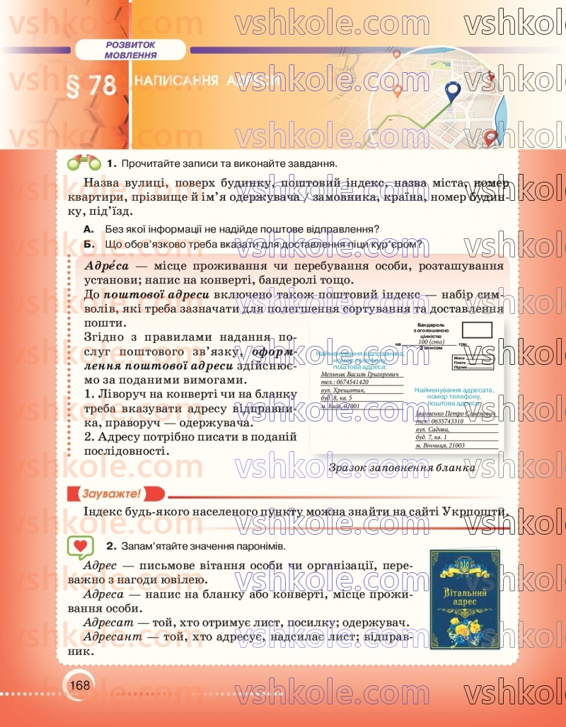 Страница 168 | Підручник Українська мова 7 клас О.М. Авраменко 2024