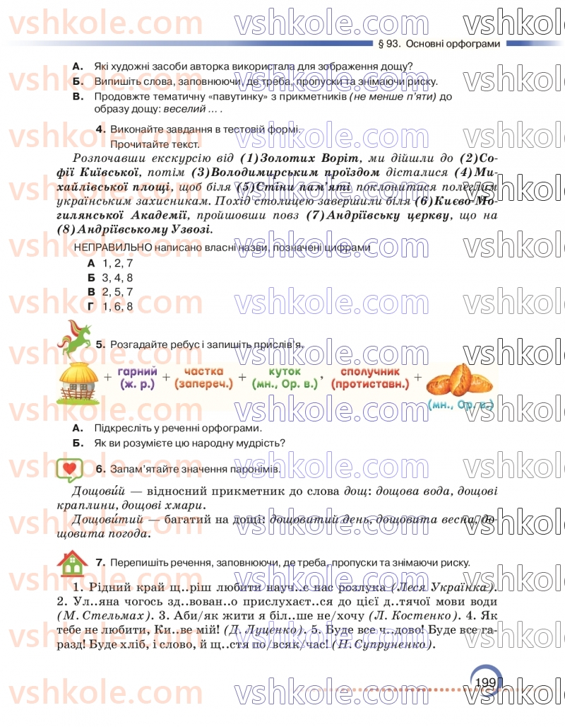 Страница 199 | Підручник Українська мова 7 клас О.М. Авраменко 2024