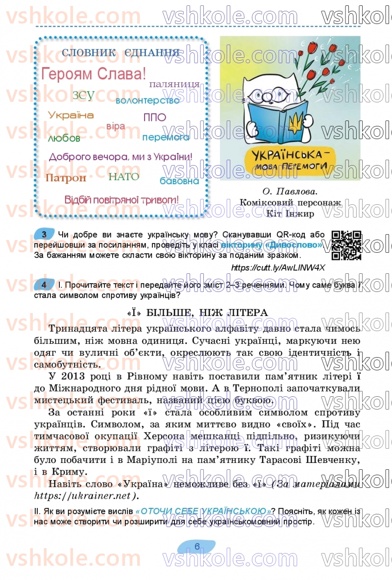 Страница 6 | Підручник Українська мова 7 клас В.В. Заболотний, О.В. Заболотний 2024