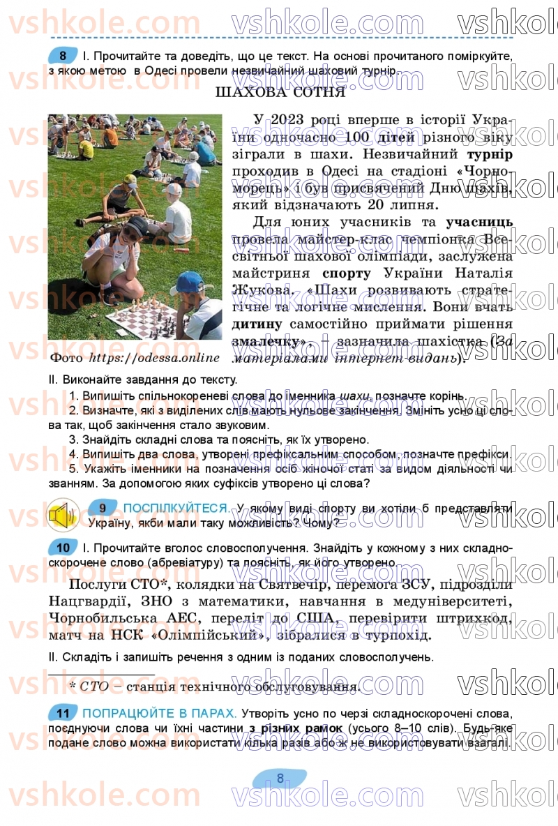 Страница 8 | Підручник Українська мова 7 клас В.В. Заболотний, О.В. Заболотний 2024