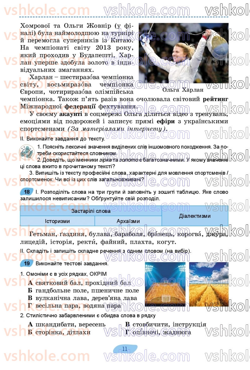 Страница 11 | Підручник Українська мова 7 клас В.В. Заболотний, О.В. Заболотний 2024