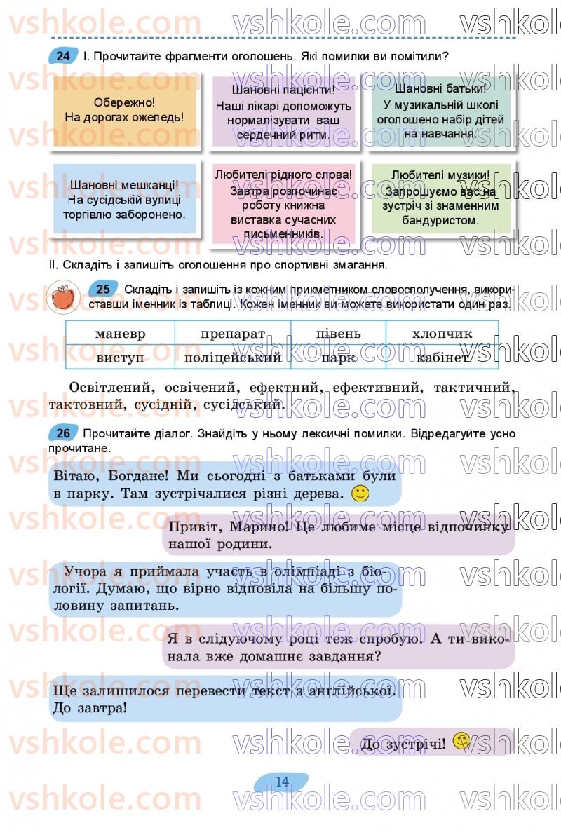 Страница 14 | Підручник Українська мова 7 клас В.В. Заболотний, О.В. Заболотний 2024