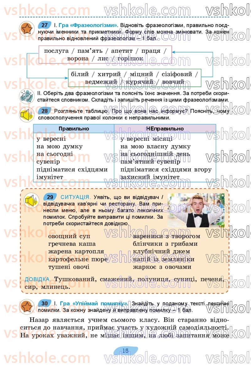 Страница 15 | Підручник Українська мова 7 клас В.В. Заболотний, О.В. Заболотний 2024