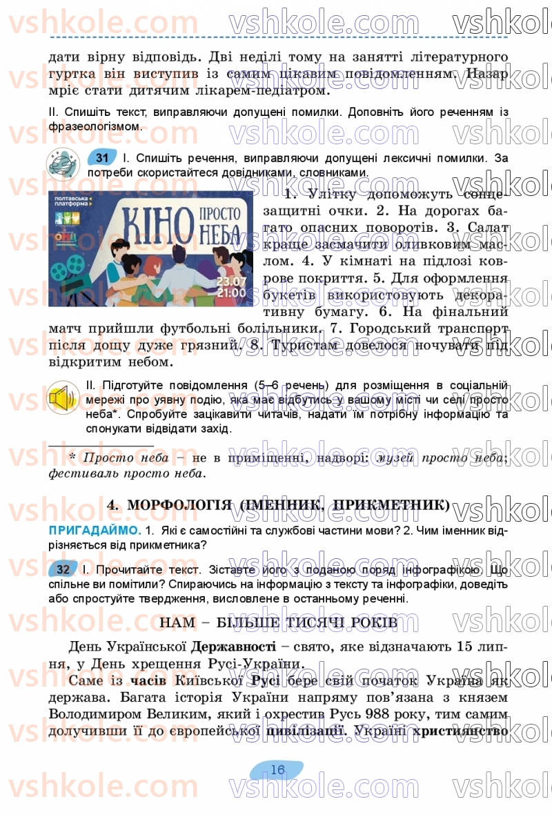 Страница 16 | Підручник Українська мова 7 клас В.В. Заболотний, О.В. Заболотний 2024