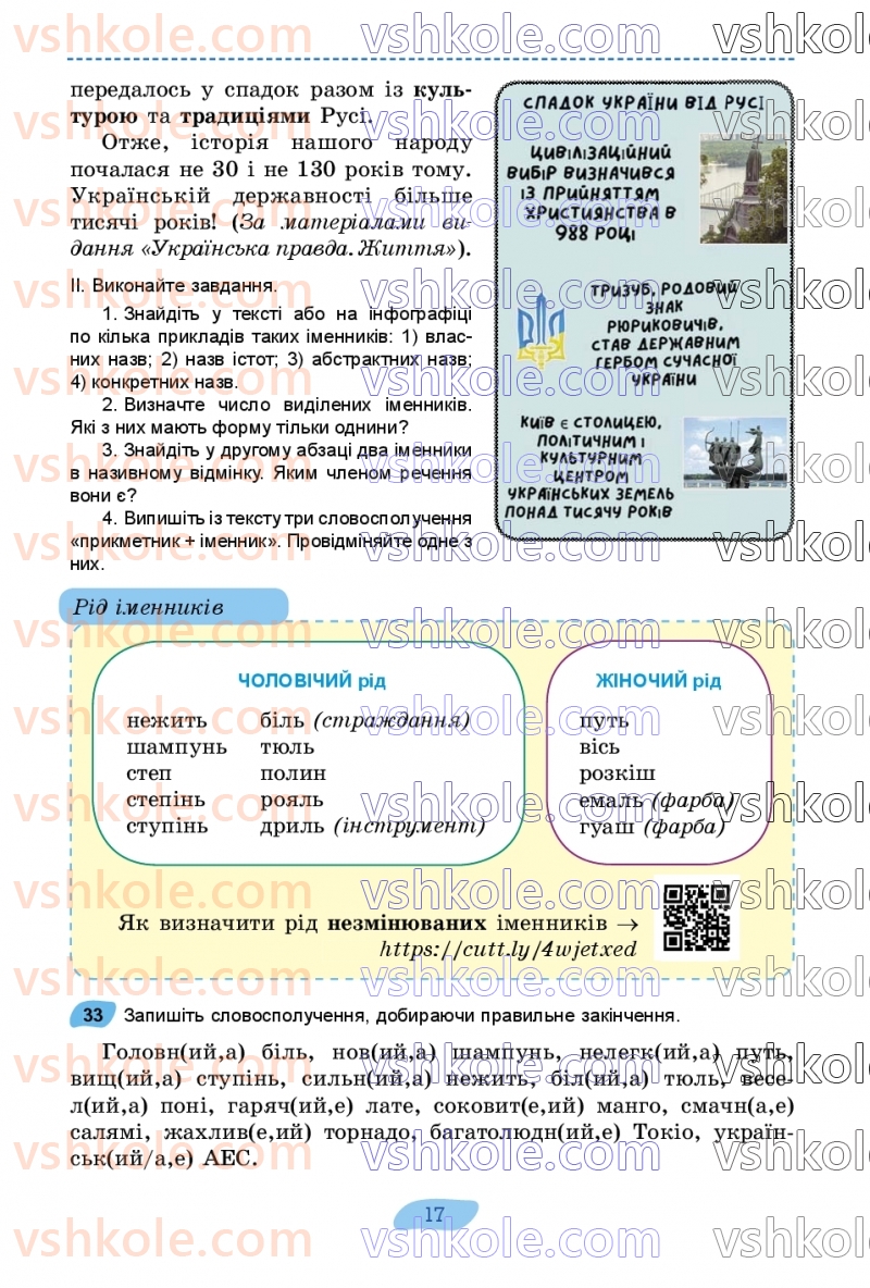 Страница 17 | Підручник Українська мова 7 клас В.В. Заболотний, О.В. Заболотний 2024