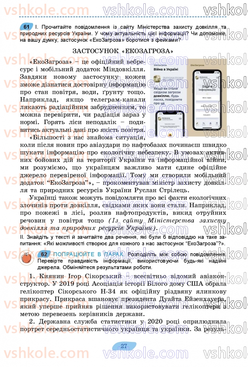 Страница 27 | Підручник Українська мова 7 клас В.В. Заболотний, О.В. Заболотний 2024