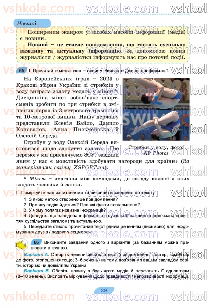 Страница 29 | Підручник Українська мова 7 клас В.В. Заболотний, О.В. Заболотний 2024