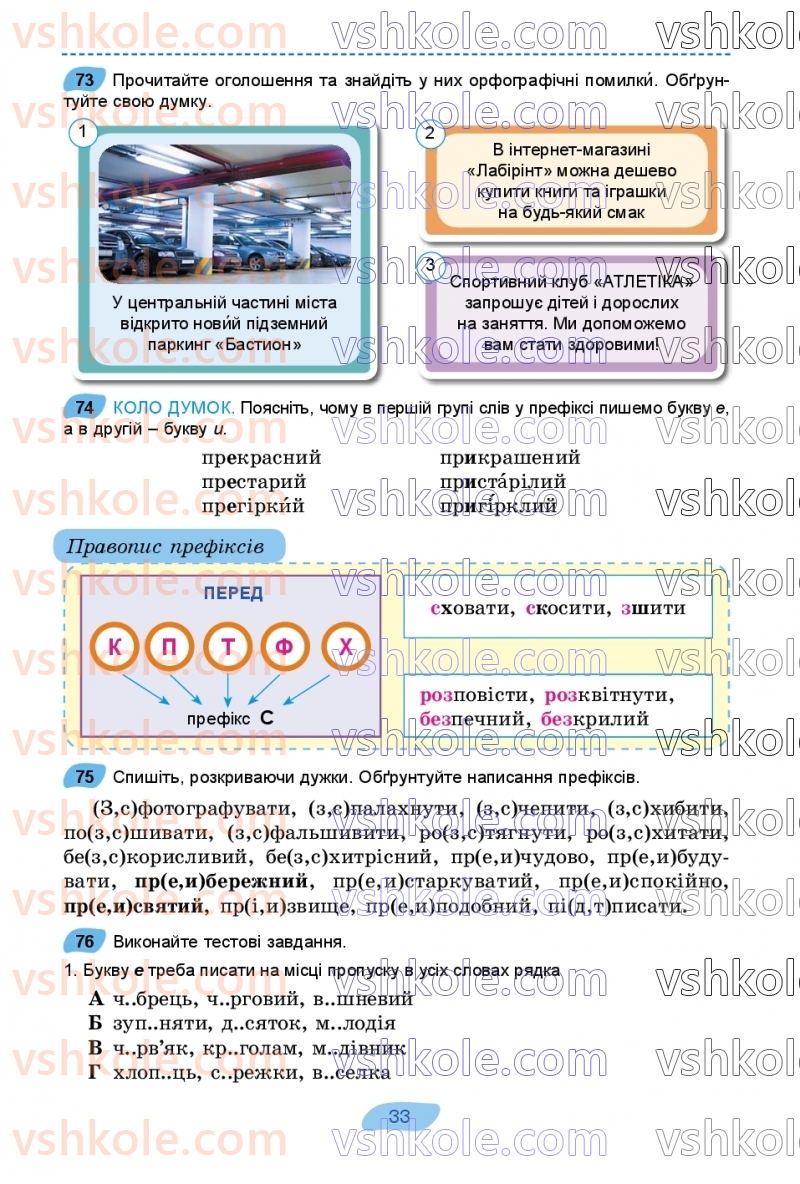 Страница 33 | Підручник Українська мова 7 клас В.В. Заболотний, О.В. Заболотний 2024