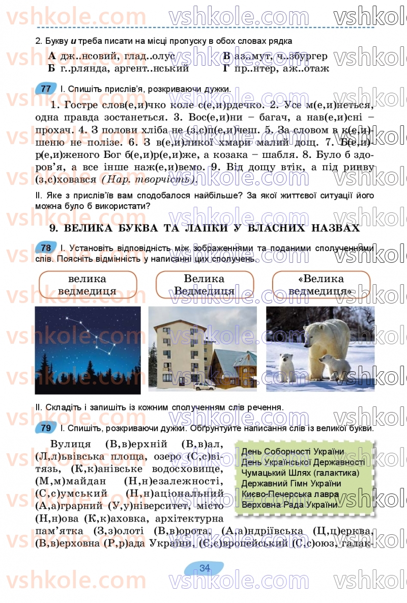 Страница 34 | Підручник Українська мова 7 клас В.В. Заболотний, О.В. Заболотний 2024