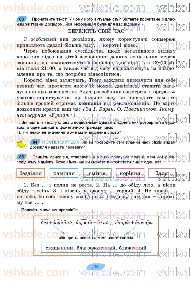 Страница 36 | Підручник Українська мова 7 клас В.В. Заболотний, О.В. Заболотний 2024