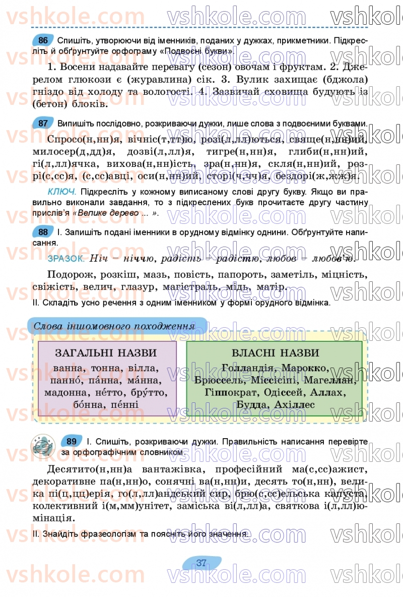 Страница 37 | Підручник Українська мова 7 клас В.В. Заболотний, О.В. Заболотний 2024