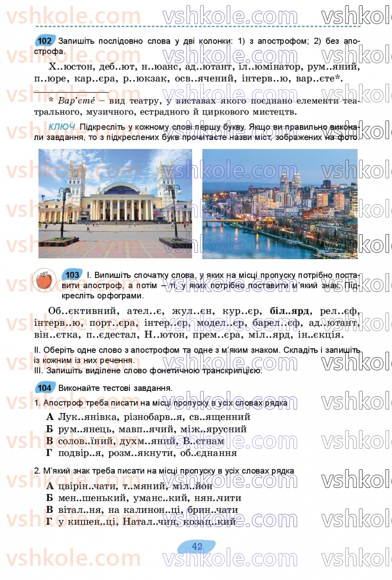 Страница 42 | Підручник Українська мова 7 клас В.В. Заболотний, О.В. Заболотний 2024