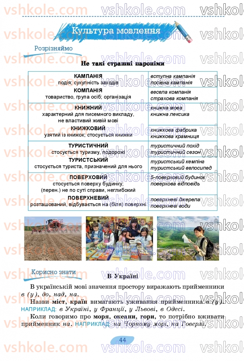 Страница 44 | Підручник Українська мова 7 клас В.В. Заболотний, О.В. Заболотний 2024