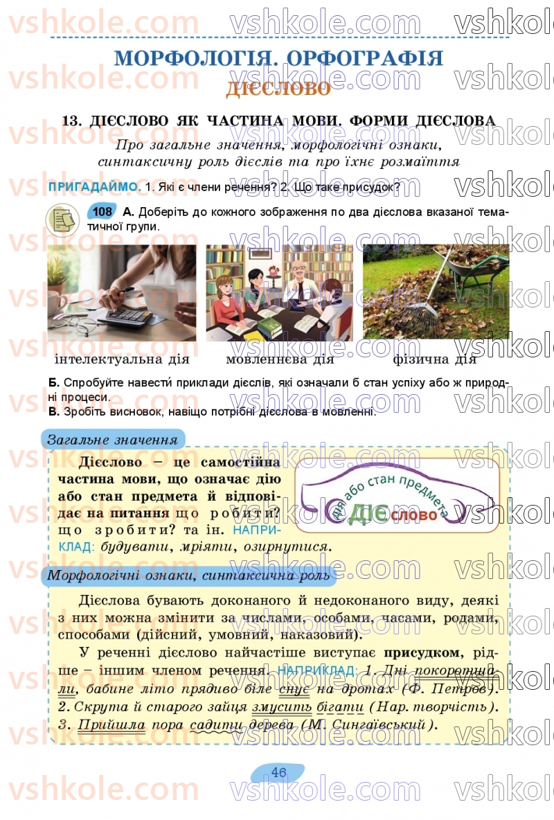 Страница 46 | Підручник Українська мова 7 клас В.В. Заболотний, О.В. Заболотний 2024