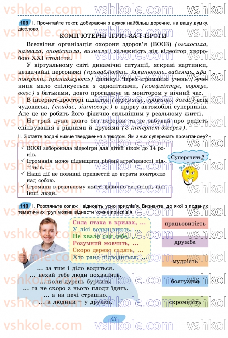 Страница 47 | Підручник Українська мова 7 клас В.В. Заболотний, О.В. Заболотний 2024