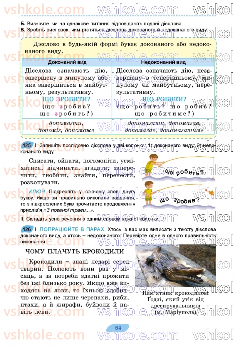 Страница 54 | Підручник Українська мова 7 клас В.В. Заболотний, О.В. Заболотний 2024