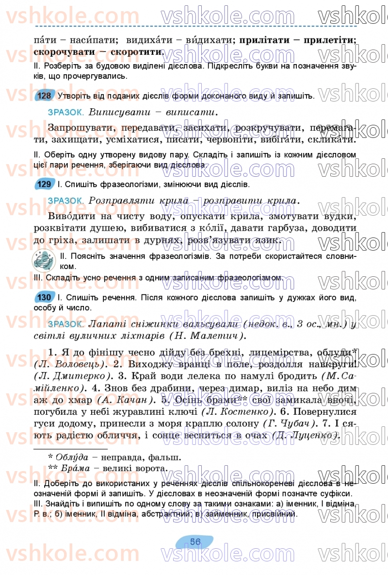 Страница 56 | Підручник Українська мова 7 клас В.В. Заболотний, О.В. Заболотний 2024