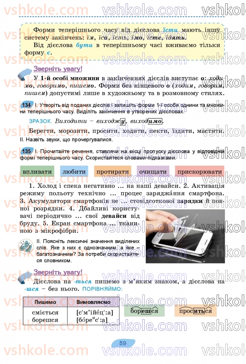 Страница 59 | Підручник Українська мова 7 клас В.В. Заболотний, О.В. Заболотний 2024