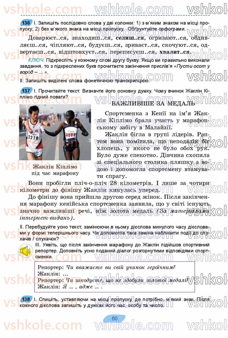 Страница 60 | Підручник Українська мова 7 клас В.В. Заболотний, О.В. Заболотний 2024