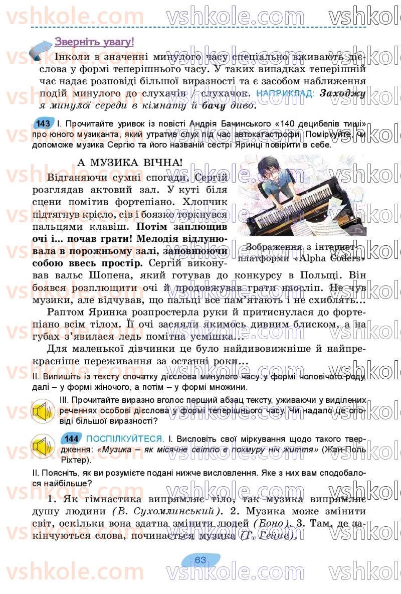 Страница 63 | Підручник Українська мова 7 клас В.В. Заболотний, О.В. Заболотний 2024