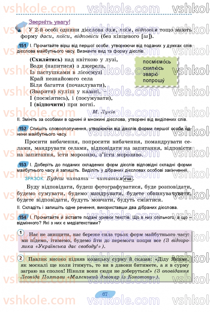 Страница 67 | Підручник Українська мова 7 клас В.В. Заболотний, О.В. Заболотний 2024