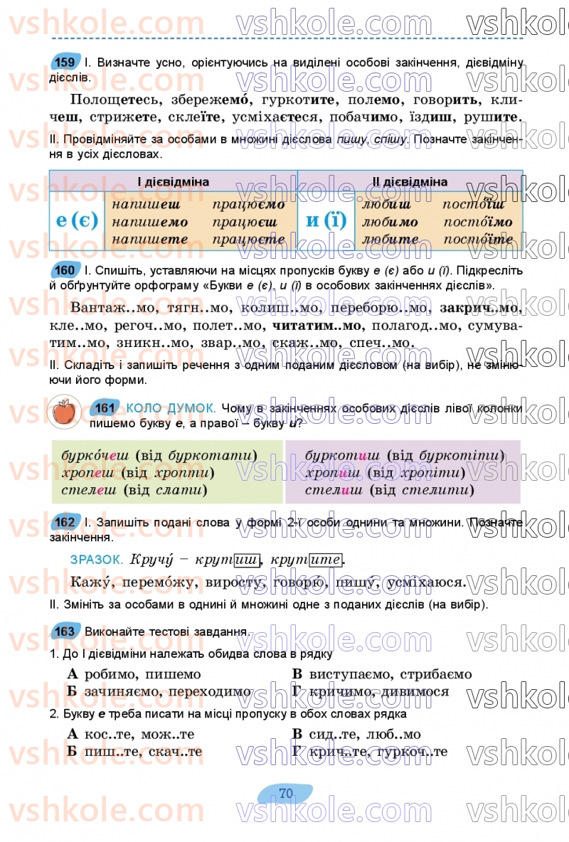 Страница 70 | Підручник Українська мова 7 клас В.В. Заболотний, О.В. Заболотний 2024