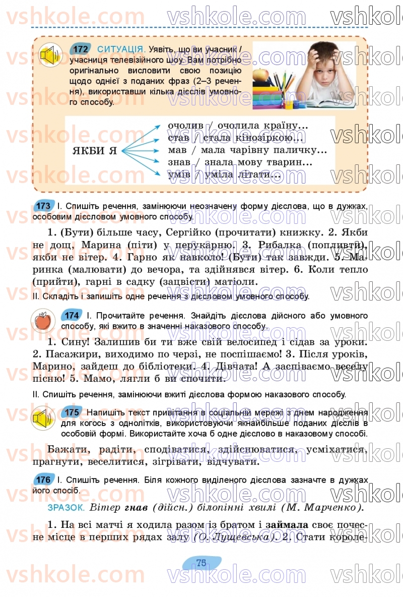 Страница 75 | Підручник Українська мова 7 клас В.В. Заболотний, О.В. Заболотний 2024