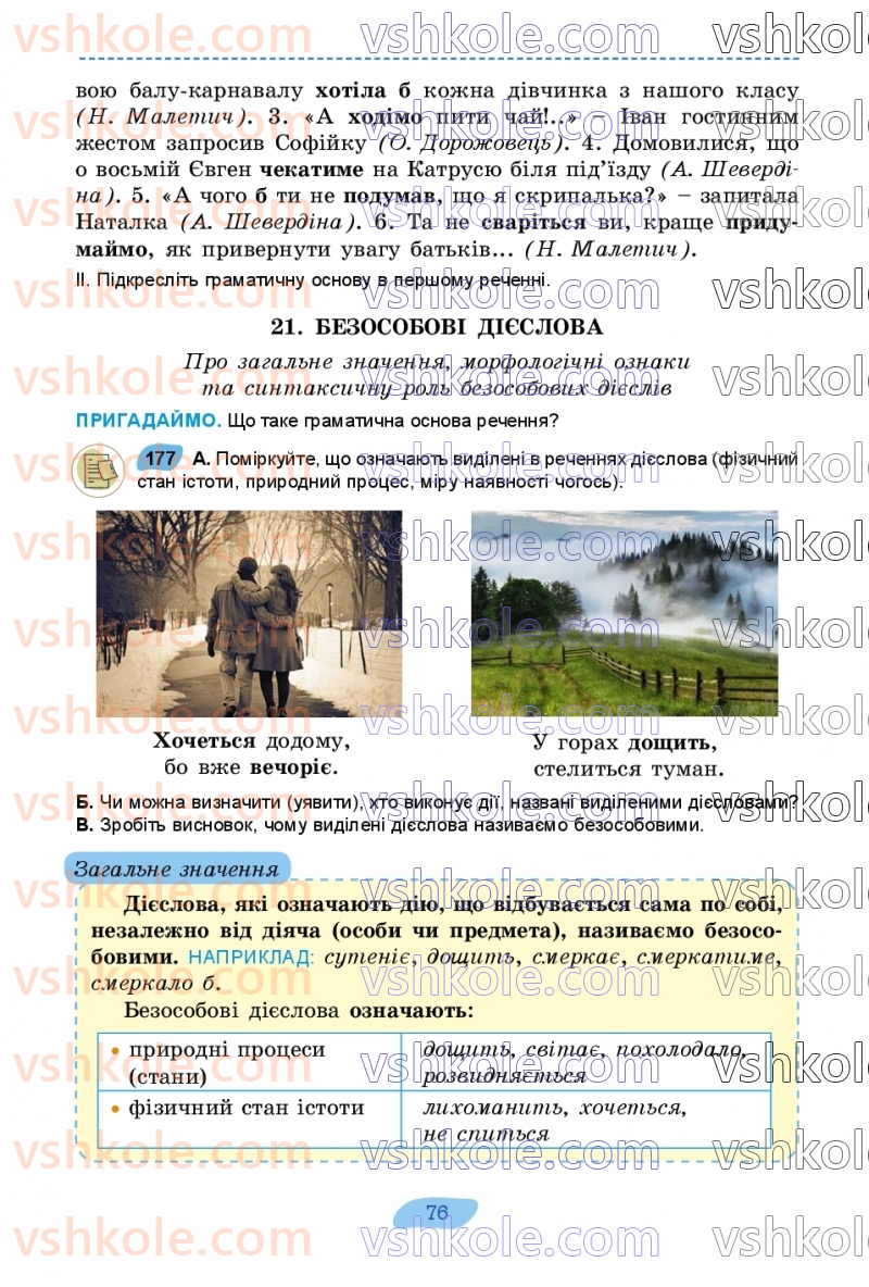 Страница 76 | Підручник Українська мова 7 клас В.В. Заболотний, О.В. Заболотний 2024