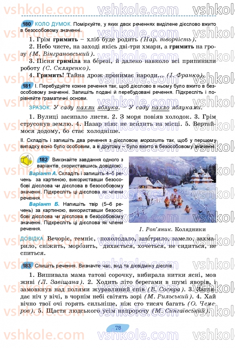 Страница 78 | Підручник Українська мова 7 клас В.В. Заболотний, О.В. Заболотний 2024