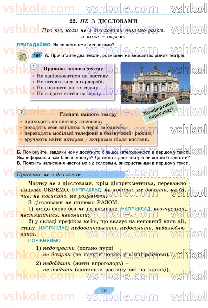 Страница 79 | Підручник Українська мова 7 клас В.В. Заболотний, О.В. Заболотний 2024