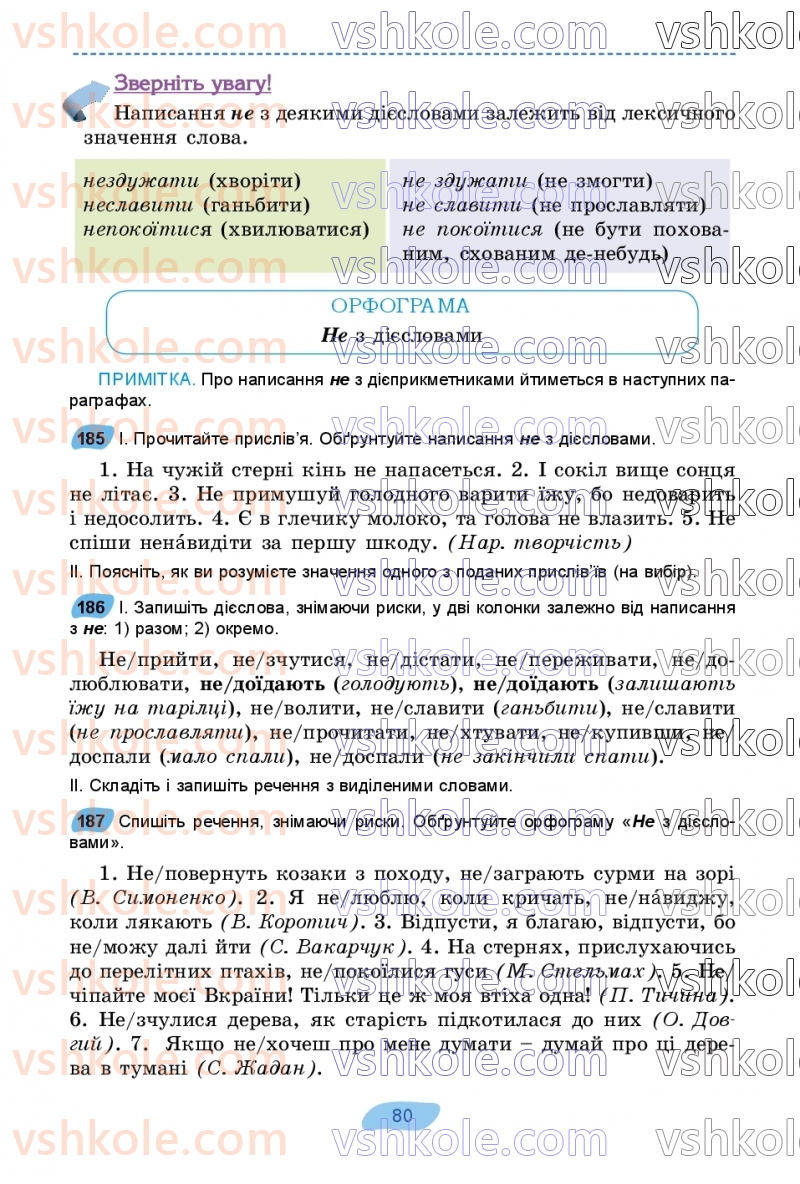 Страница 80 | Підручник Українська мова 7 клас В.В. Заболотний, О.В. Заболотний 2024