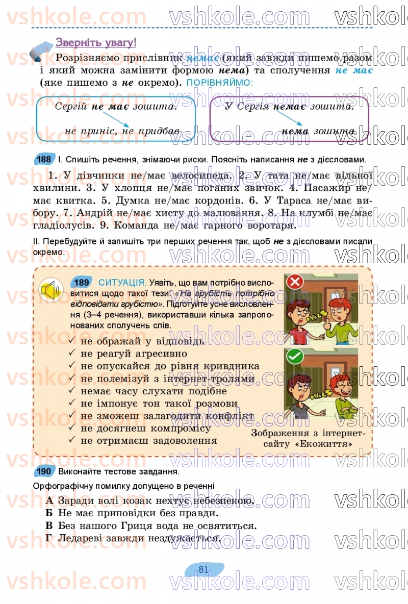 Страница 81 | Підручник Українська мова 7 клас В.В. Заболотний, О.В. Заболотний 2024