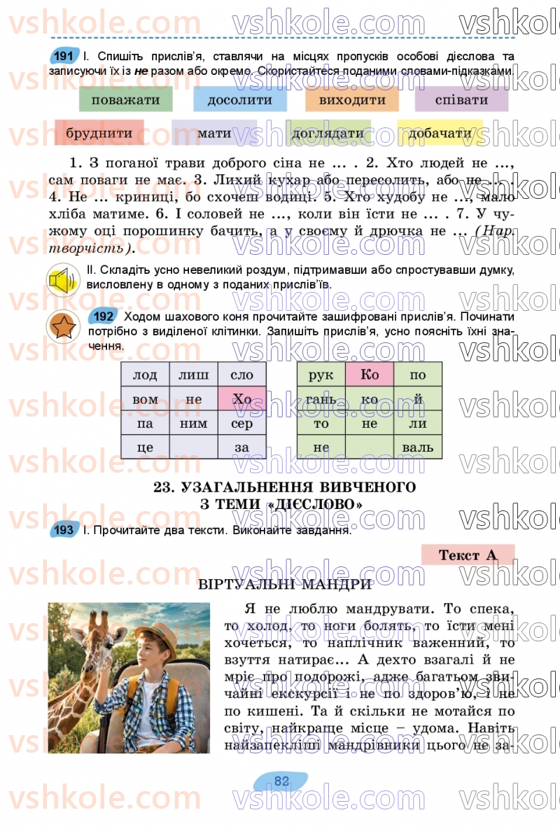 Страница 82 | Підручник Українська мова 7 клас В.В. Заболотний, О.В. Заболотний 2024