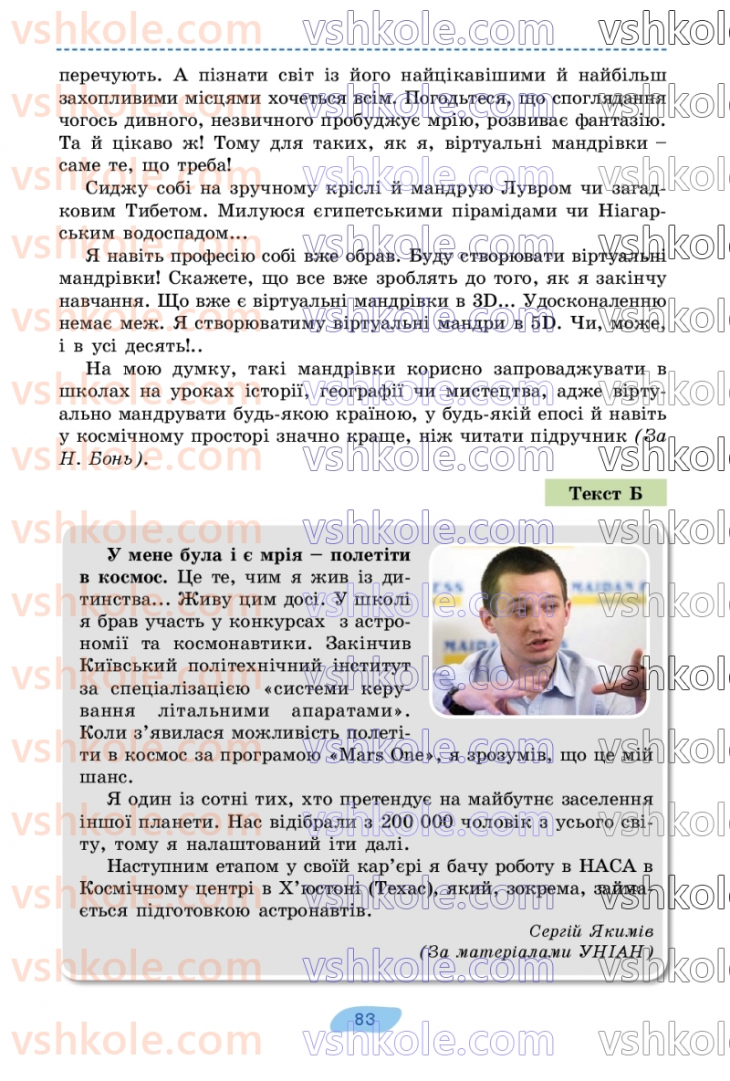 Страница 83 | Підручник Українська мова 7 клас В.В. Заболотний, О.В. Заболотний 2024