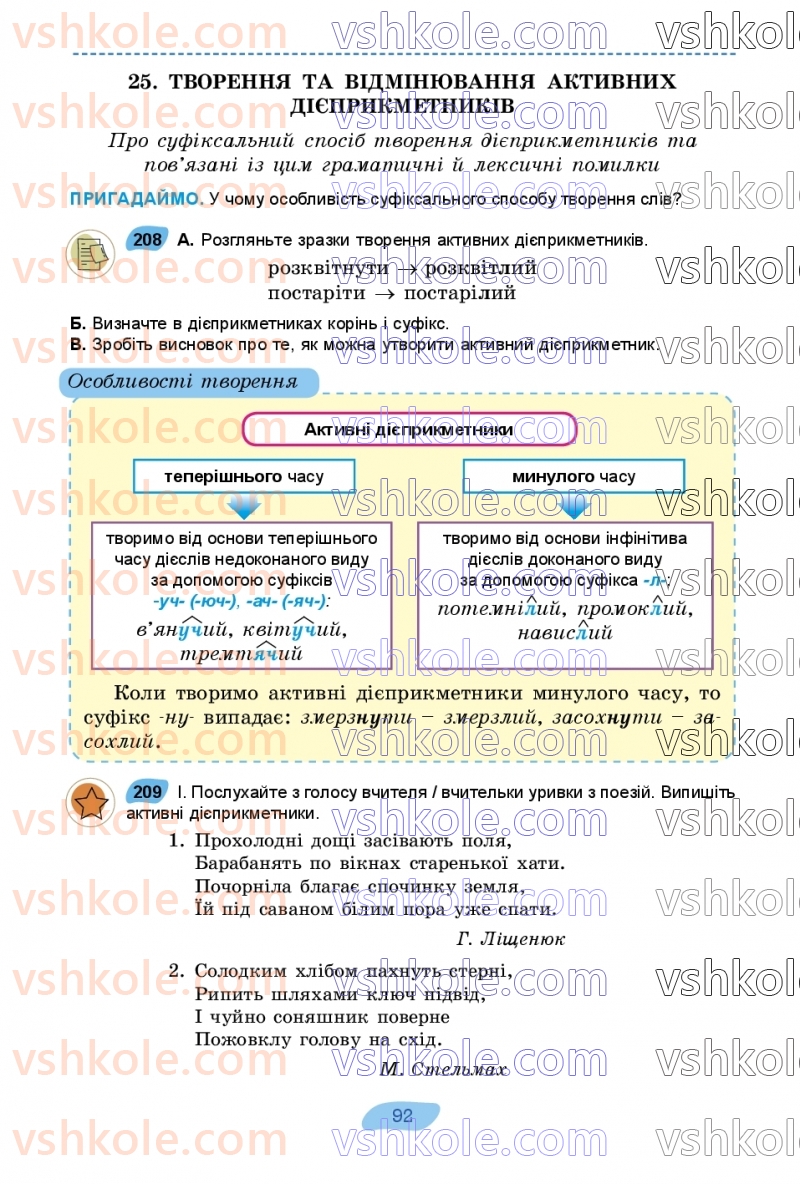 Страница 92 | Підручник Українська мова 7 клас В.В. Заболотний, О.В. Заболотний 2024