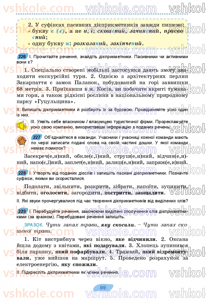 Страница 99 | Підручник Українська мова 7 клас В.В. Заболотний, О.В. Заболотний 2024