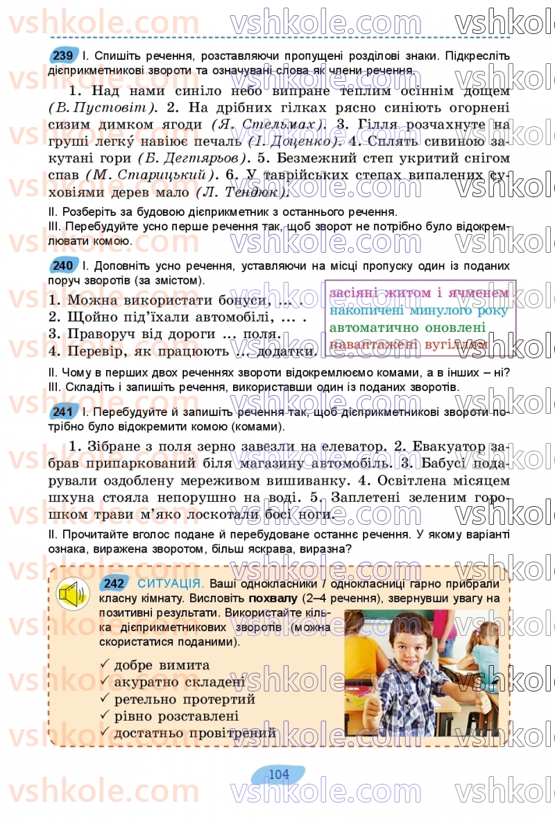 Страница 104 | Підручник Українська мова 7 клас В.В. Заболотний, О.В. Заболотний 2024