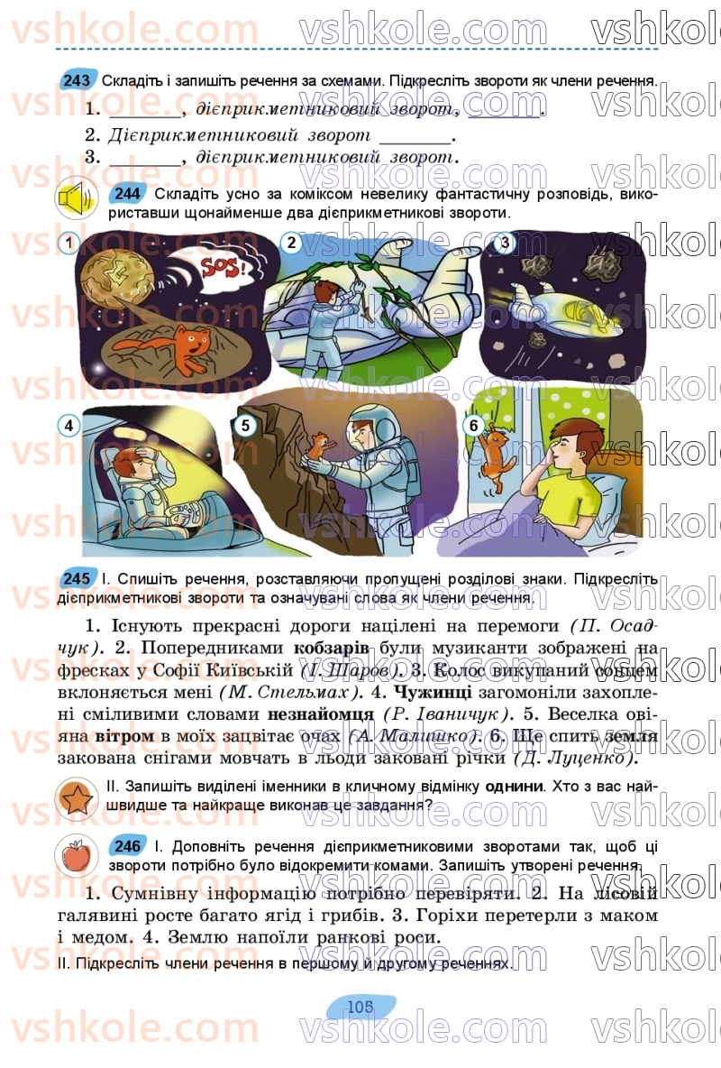 Страница 105 | Підручник Українська мова 7 клас В.В. Заболотний, О.В. Заболотний 2024