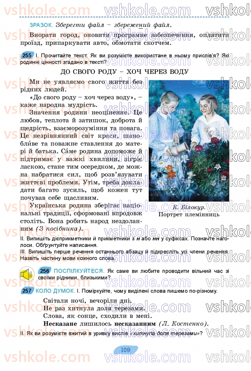 Страница 109 | Підручник Українська мова 7 клас В.В. Заболотний, О.В. Заболотний 2024