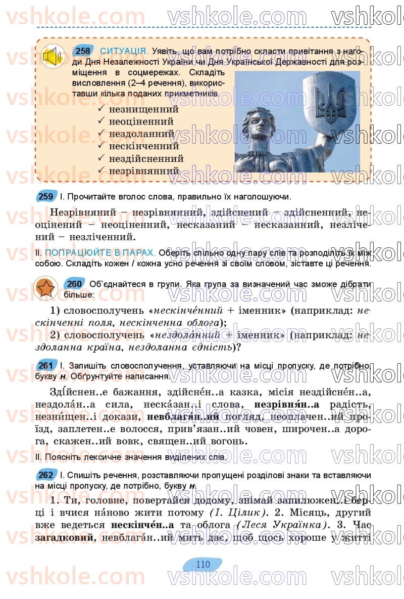 Страница 110 | Підручник Українська мова 7 клас В.В. Заболотний, О.В. Заболотний 2024