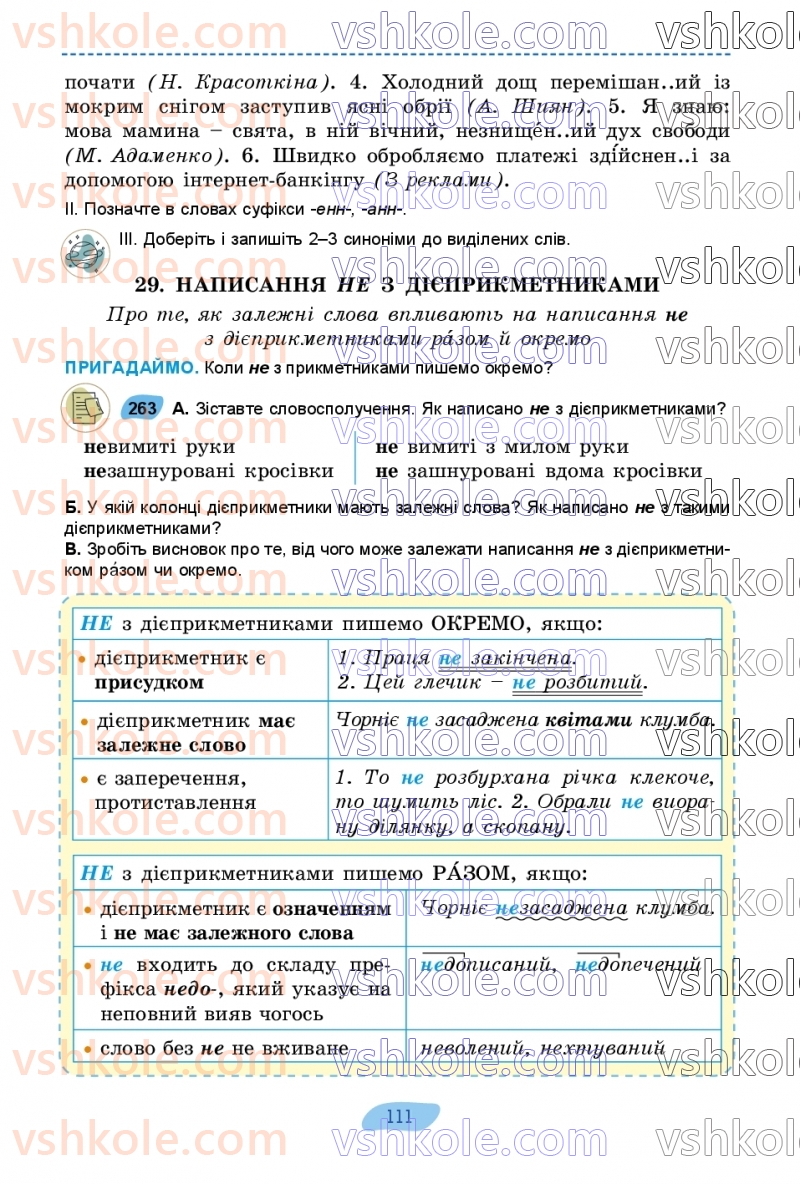 Страница 111 | Підручник Українська мова 7 клас В.В. Заболотний, О.В. Заболотний 2024