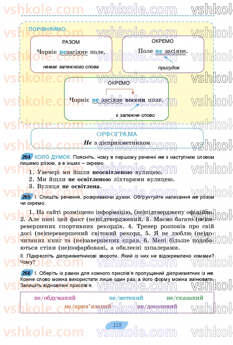 Страница 112 | Підручник Українська мова 7 клас В.В. Заболотний, О.В. Заболотний 2024