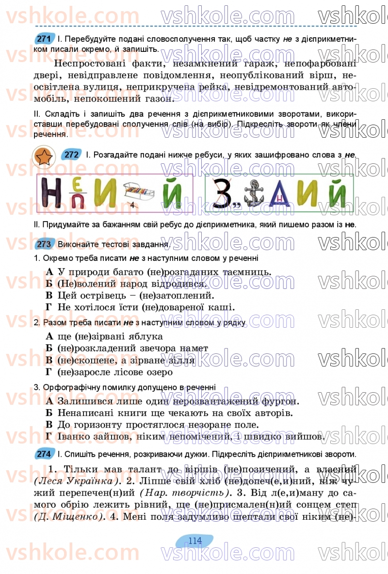 Страница 114 | Підручник Українська мова 7 клас В.В. Заболотний, О.В. Заболотний 2024