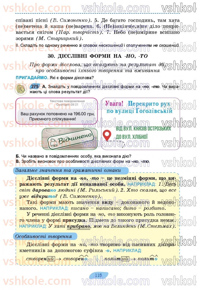 Страница 115 | Підручник Українська мова 7 клас В.В. Заболотний, О.В. Заболотний 2024